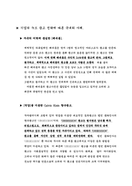[신방] 누드광고의 실태와 현상-11