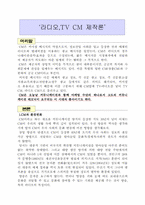 [신방] TV, 라디오의 CM 제작-1