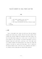 [여성] 프랑스 혁명과 산업혁명-1