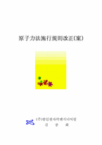 [원자] 원자력법 시행규칙-1
