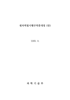 [원자] 원자력법 시행규칙-2