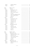 [원자] 원자력법 시행규칙-5