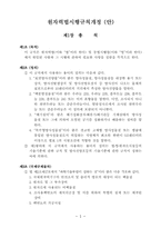 [원자] 원자력법 시행규칙-10