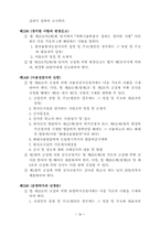 [원자] 원자력법 시행규칙-18