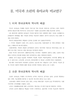 [유아교육과]유아교육의 실태와 외국의 비교-2