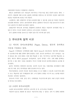 [유아교육과]유아교육의 실태와 외국의 비교-3