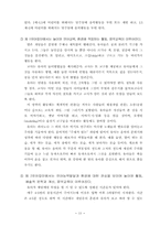 [유아교육과]유아교육의 실태와 외국의 비교-13