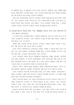 [유아교육과]유아교육의 실태와 외국의 비교-16