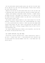 [유아교육과]유아교육의 실태와 외국의 비교-18