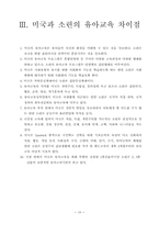 [유아교육과]유아교육의 실태와 외국의 비교-19