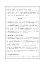 [유전] 유전질환에 대해-5
