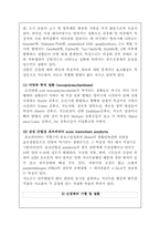 [유전] 유전질환에 대해-9
