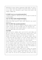 [유전] 유전질환에 대해-20