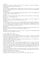 [윤리] 한국인의 가치관-6