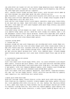 [윤리] 한국인의 가치관-7