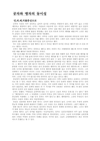 [윤리학]군자와 맹자의 동의성-1