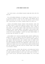 [언론]노무현 대통령과 언론과의 문제-1