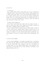 [구강건강]`수돗물 불소화 사업`에 대한 고찰-5