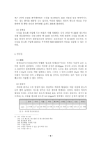 [구강건강]`수돗물 불소화 사업`에 대한 고찰-8