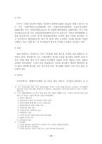 [구강건강]`수돗물 불소화 사업`에 대한 고찰-10