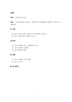 [답사] 금강식물원의 문제점 및 개선방향 - 경영학적관점-1