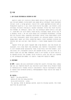 [답사] 금강식물원의 문제점 및 개선방향 - 경영학적관점-2