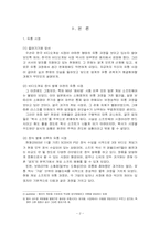 [게임산업] 한국 비디오게임 시장 연구- 문제점과 현안 과제를 중심으로-2