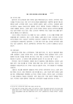[게임산업] 한국 비디오게임 시장 연구- 문제점과 현안 과제를 중심으로-4