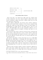[게임산업] 한국 비디오게임 시장 연구- 문제점과 현안 과제를 중심으로-6