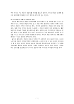 [게임산업] 한국 비디오게임 시장 연구- 문제점과 현안 과제를 중심으로-8