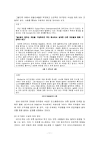[게임산업] 한국 비디오게임 시장 연구- 문제점과 현안 과제를 중심으로-11