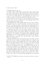 [게임산업] 한국 비디오게임 시장 연구- 문제점과 현안 과제를 중심으로-13