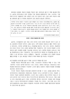 [게임산업] 한국 비디오게임 시장 연구- 문제점과 현안 과제를 중심으로-15