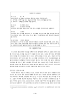[게임산업] 한국 비디오게임 시장 연구- 문제점과 현안 과제를 중심으로-18