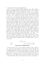 [게임산업] 한국 비디오게임 시장 연구- 문제점과 현안 과제를 중심으로-19
