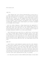 [인문] 중국과 화교와의 관계-1