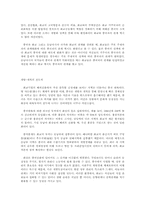 [인문] 중국과 화교와의 관계-2