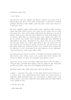 [인문] 중국과 화교와의 관계-4