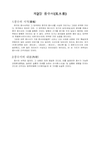 [인문] 풍수지리에 관하여-8