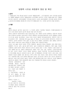 [일반화학] 방향족 니트로 화합물의 합성및 확인-1