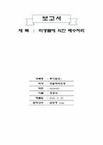 [자연] 미생물을 이용한 폐수처리-11