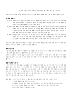 [자연] 진화학 정리에 관해-7
