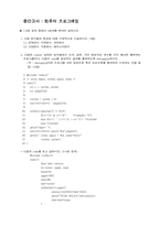 [전공] C - Programming 시험 문제-1