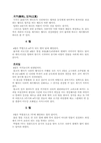 [전통과 문화]우리나라의 명절과 그에따른 행사-4