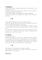 [전통과 문화]우리나라의 명절과 그에따른 행사-6