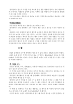[전통과 문화]우리나라의 명절과 그에따른 행사-7