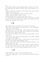 [전통과 문화]우리나라의 명절과 그에따른 행사-8