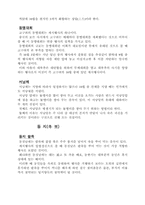 [전통과 문화]우리나라의 명절과 그에따른 행사-9