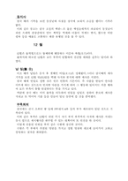 [전통과 문화]우리나라의 명절과 그에따른 행사-10