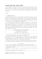 [정보와사회]정보 고속도로란 무엇인가-5